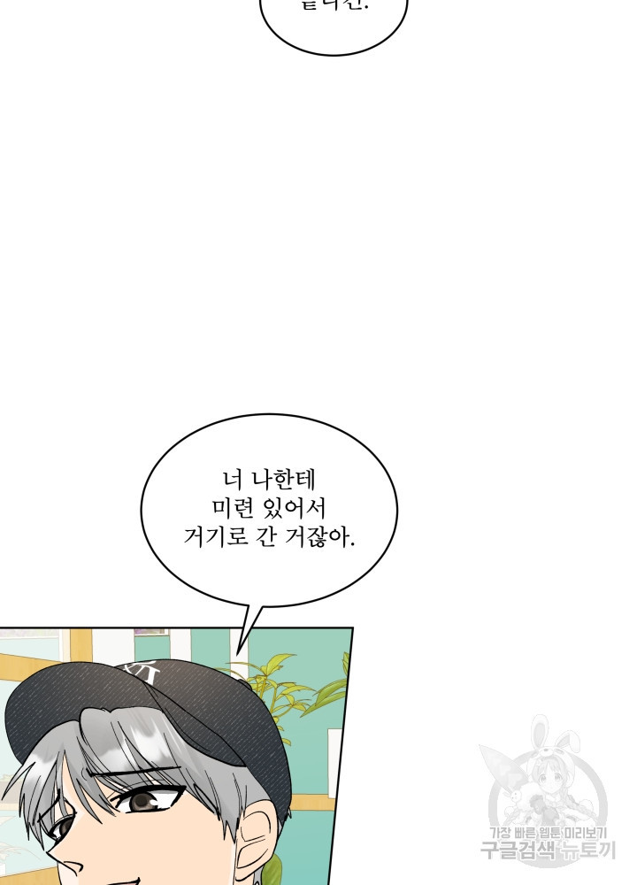 짐승 피해 짐승남 17화 8