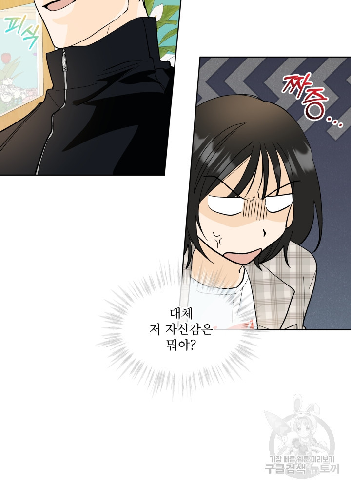 짐승 피해 짐승남 17화 9