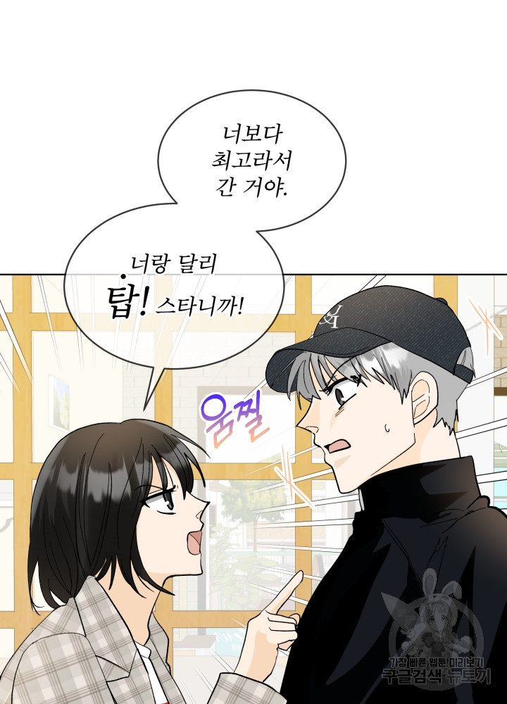 짐승 피해 짐승남 17화 10