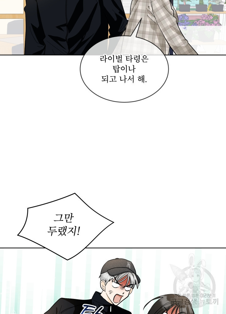 짐승 피해 짐승남 17화 12