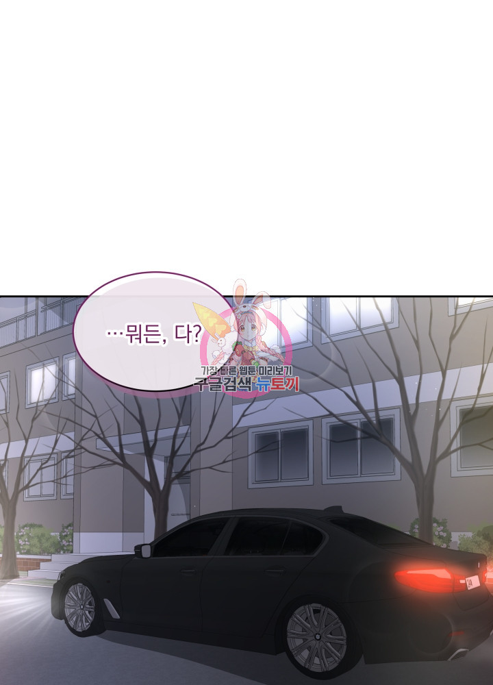 짐승 피해 짐승남 27화 1