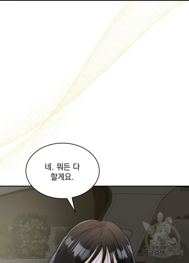 짐승 피해 짐승남 27화 2