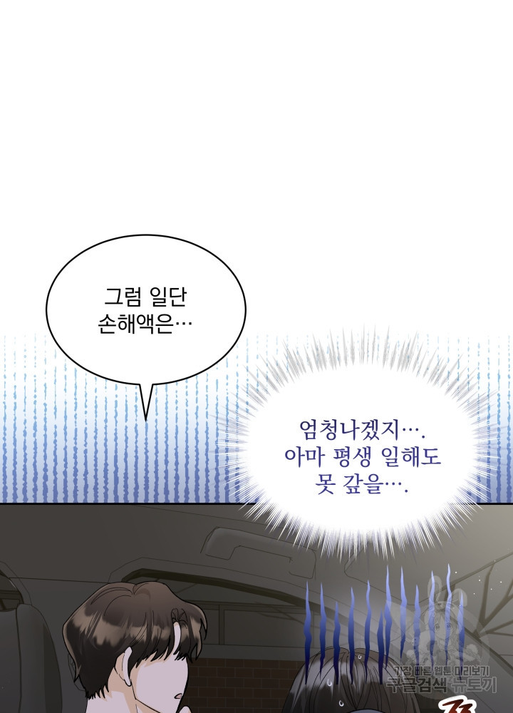 짐승 피해 짐승남 27화 5