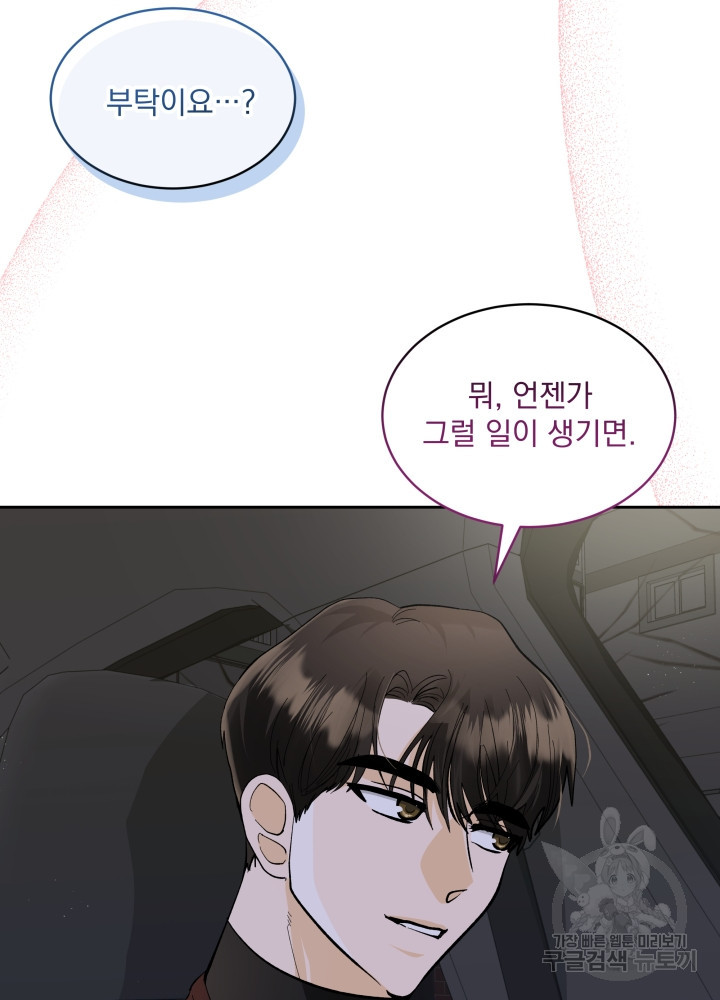 짐승 피해 짐승남 27화 11