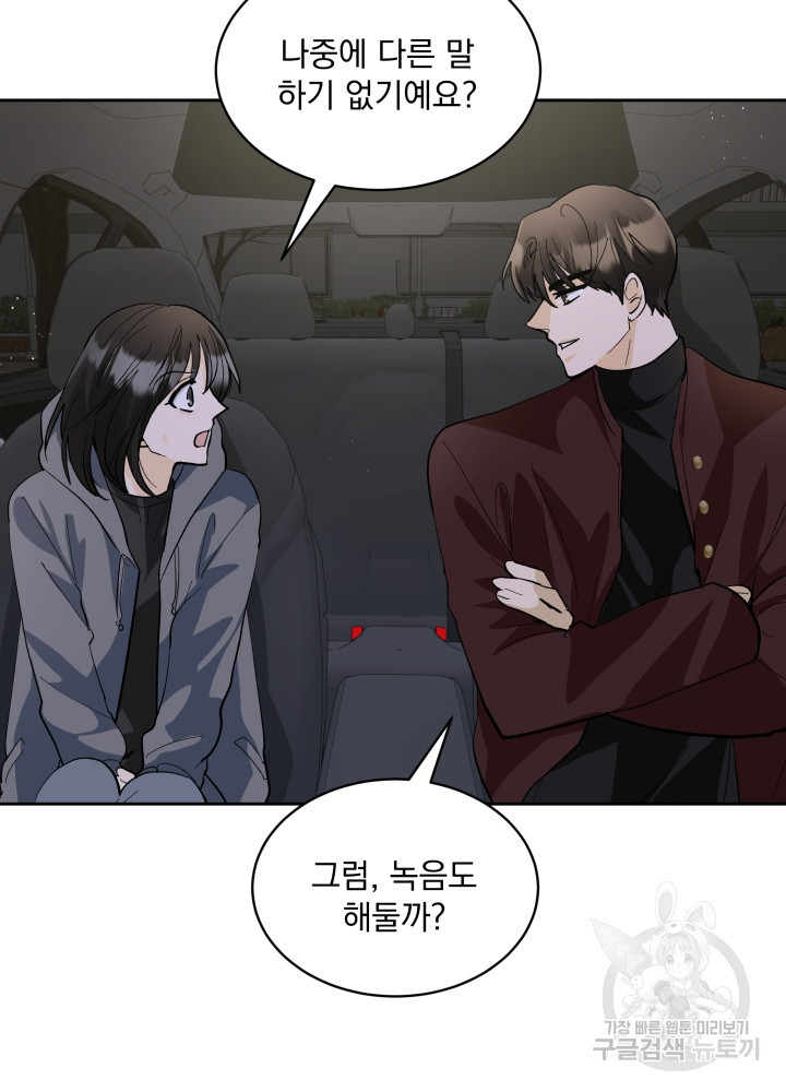 짐승 피해 짐승남 27화 13