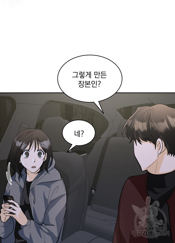 짐승 피해 짐승남 27화 17