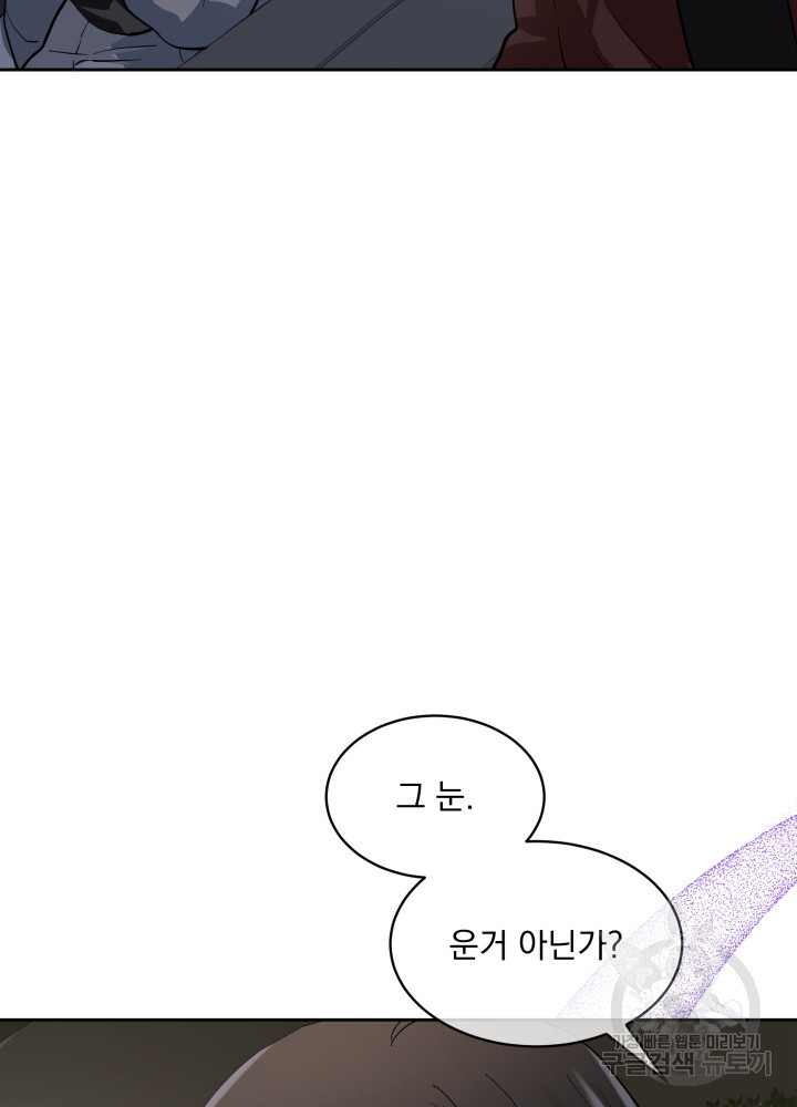 짐승 피해 짐승남 27화 18