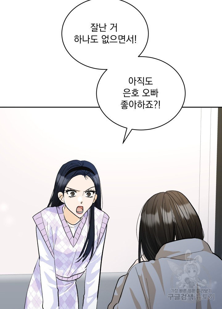 짐승 피해 짐승남 37화 3