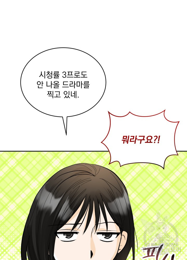짐승 피해 짐승남 37화 9
