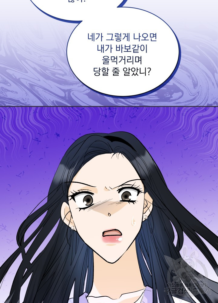 짐승 피해 짐승남 37화 11