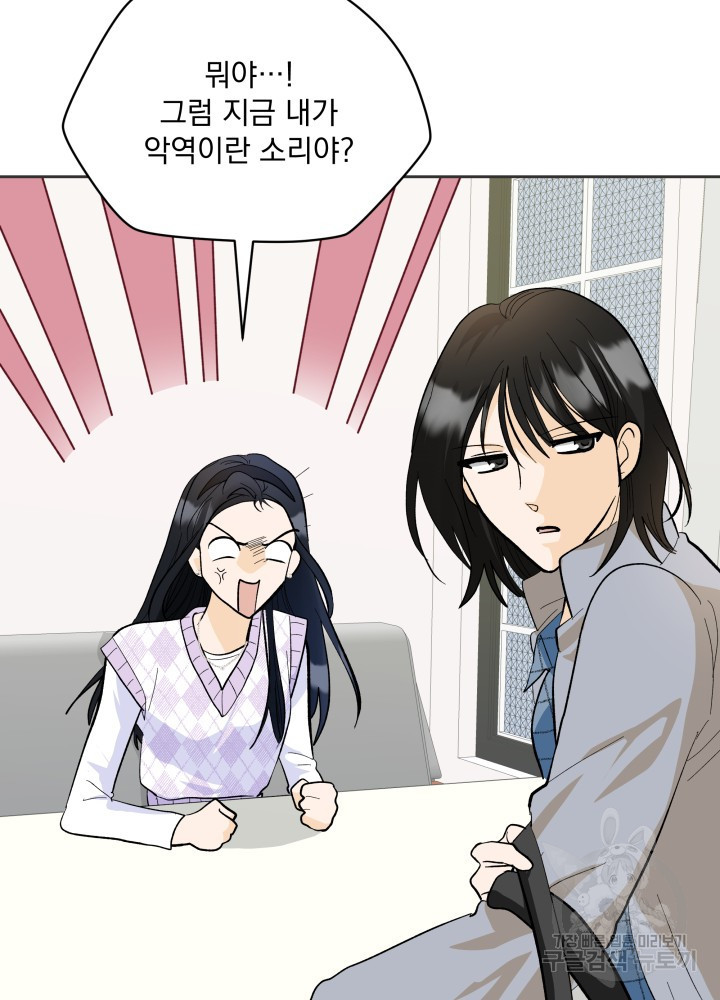짐승 피해 짐승남 37화 13