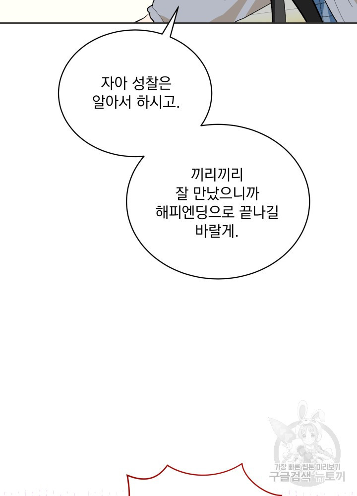짐승 피해 짐승남 37화 14