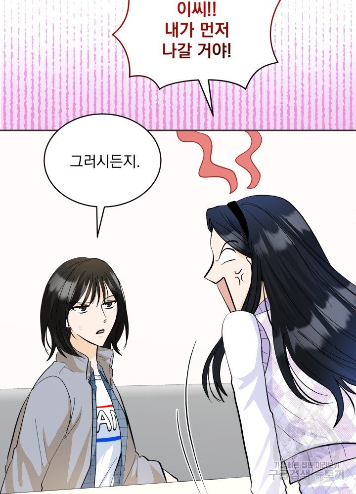 짐승 피해 짐승남 37화 15