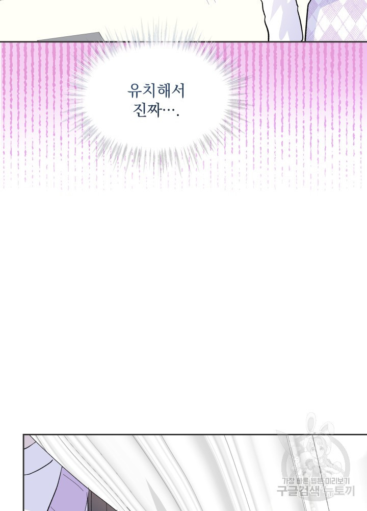 짐승 피해 짐승남 37화 16