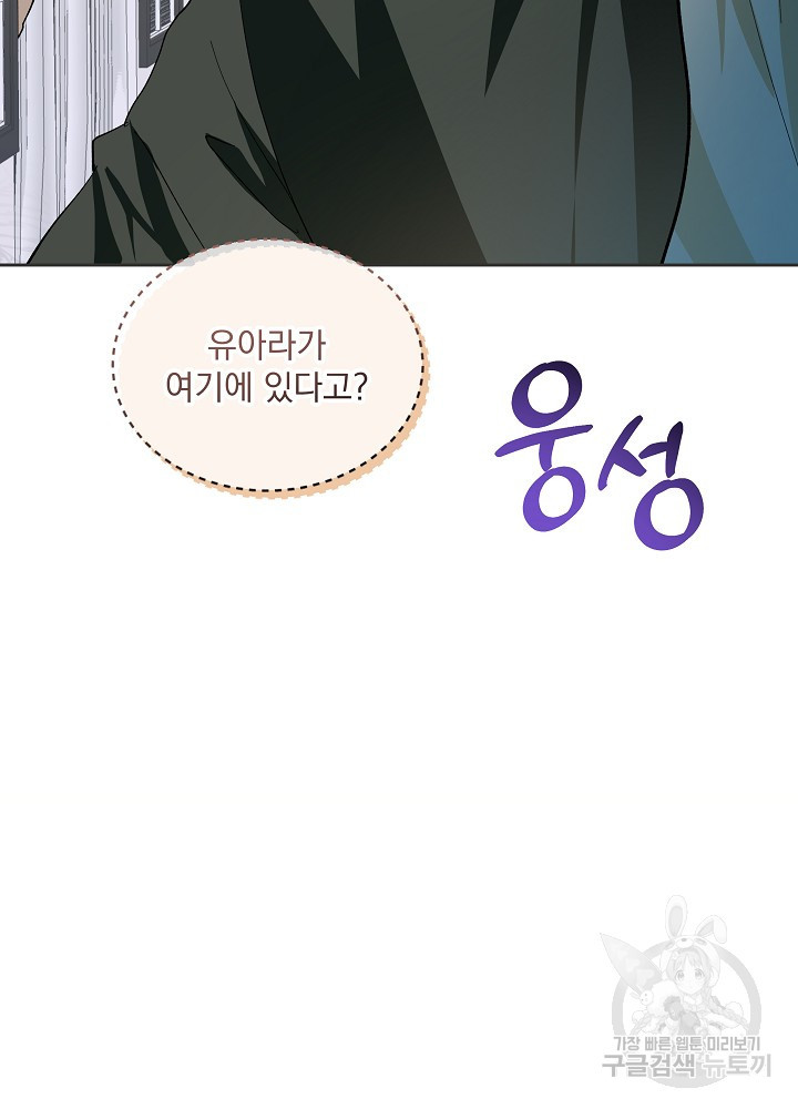 짐승 피해 짐승남 37화 21