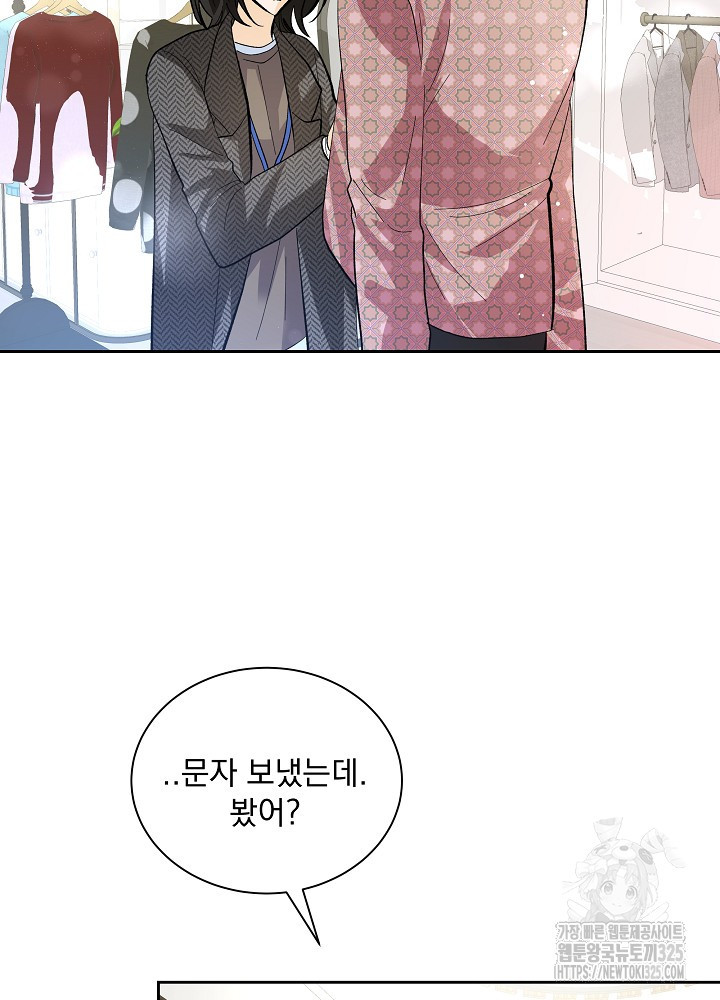 짐승 피해 짐승남 47화 3