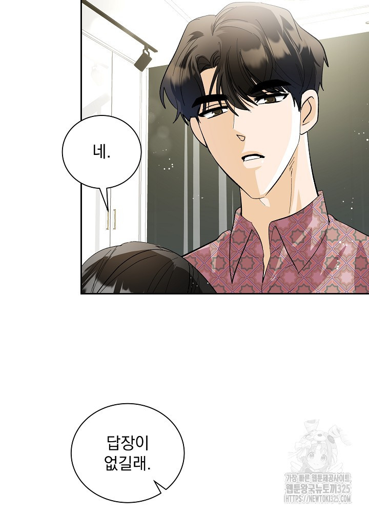 짐승 피해 짐승남 47화 4