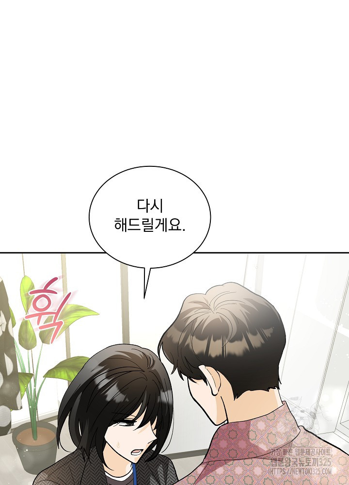 짐승 피해 짐승남 47화 8