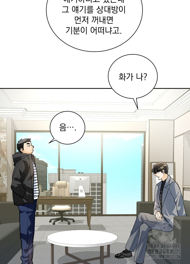 짐승 피해 짐승남 47화 15