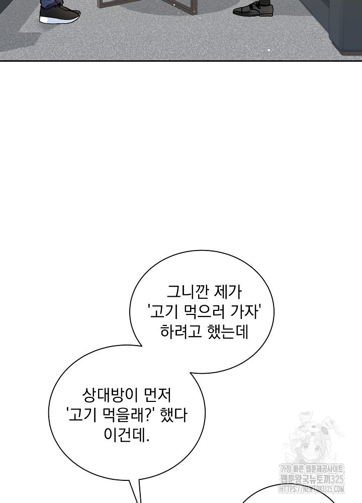 짐승 피해 짐승남 47화 16