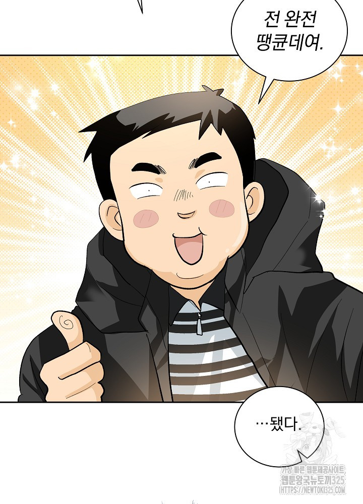 짐승 피해 짐승남 47화 17