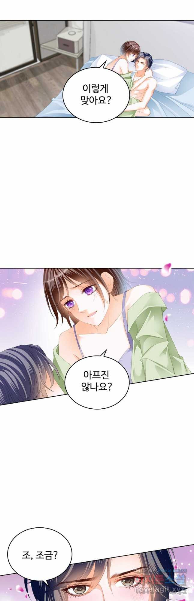 우리 결혼부터 합시다 239화 2