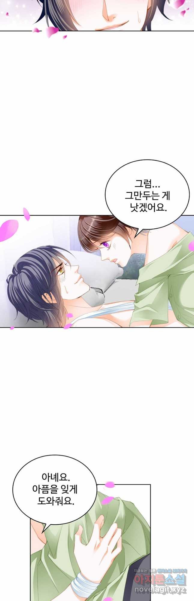 우리 결혼부터 합시다 239화 3