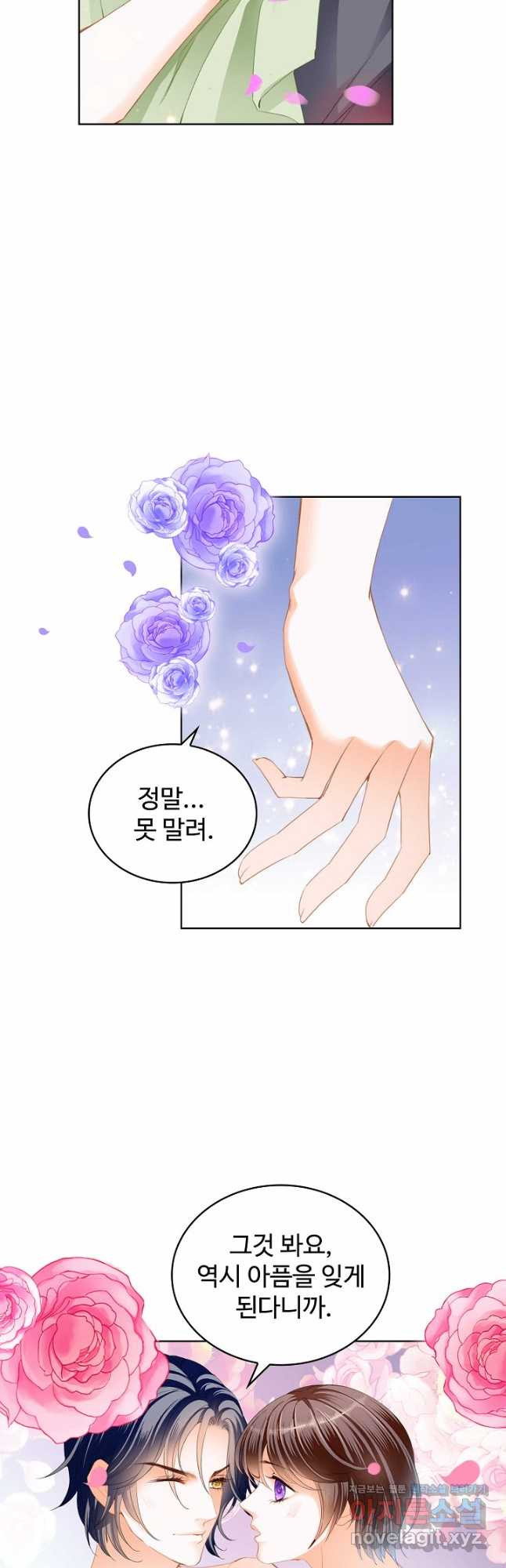 우리 결혼부터 합시다 239화 4