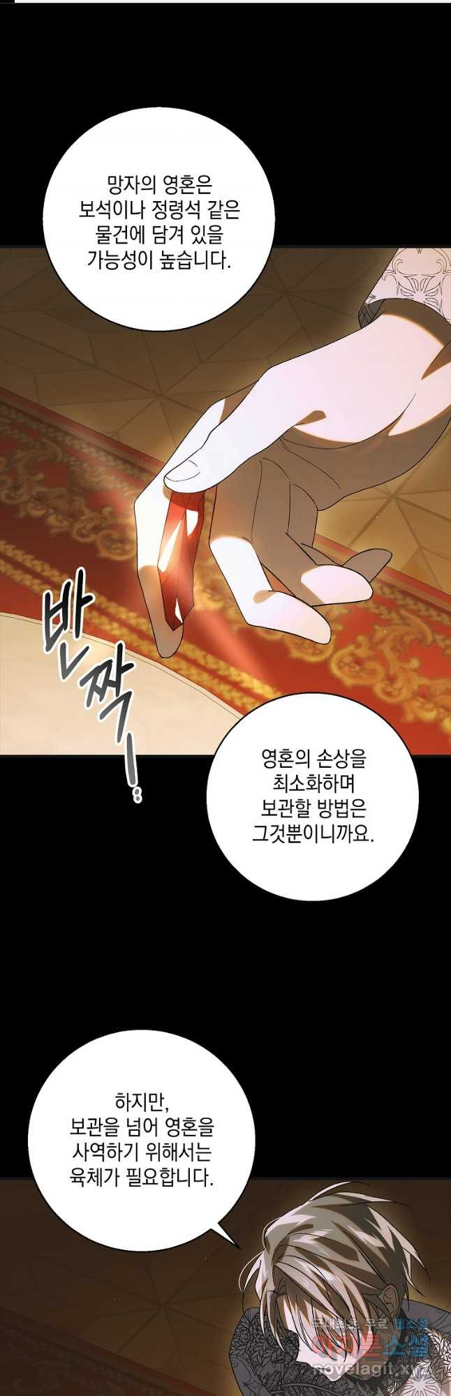 다정한 그대를 지키는 방법 125화 1
