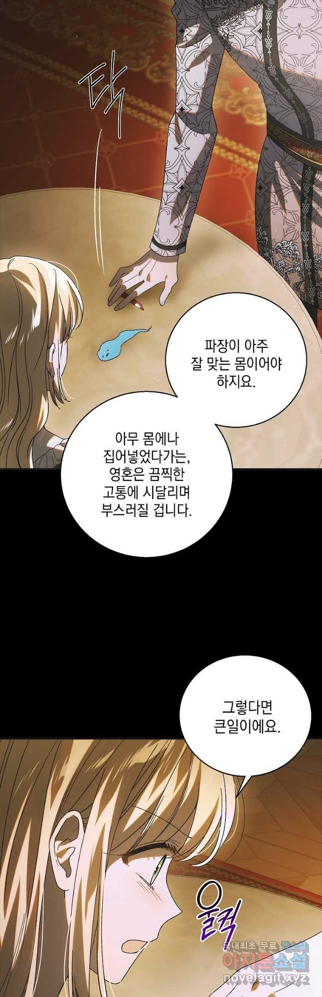 다정한 그대를 지키는 방법 125화 2