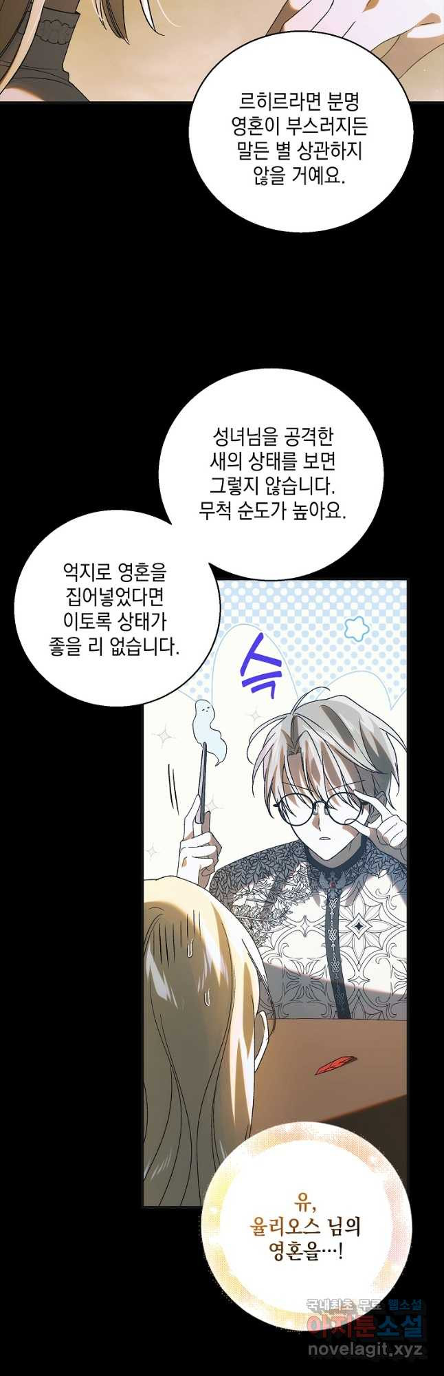 다정한 그대를 지키는 방법 125화 3