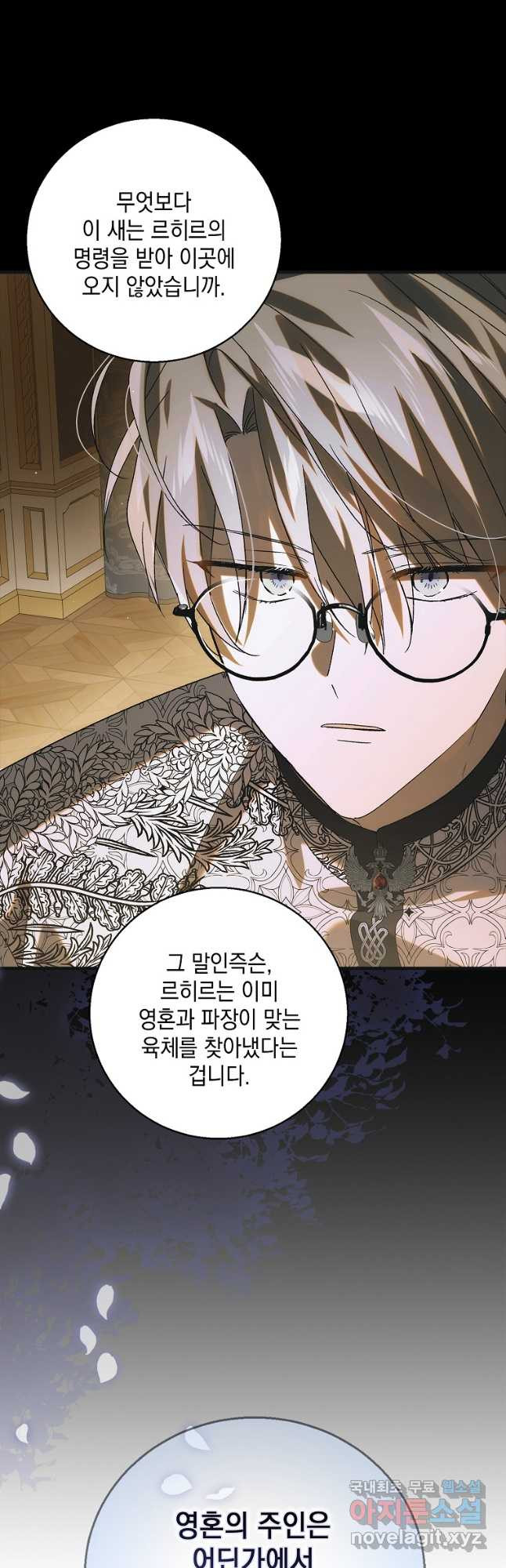 다정한 그대를 지키는 방법 125화 4