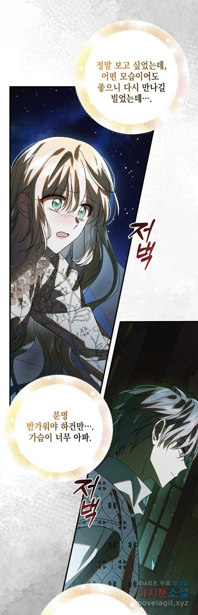 다정한 그대를 지키는 방법 125화 8