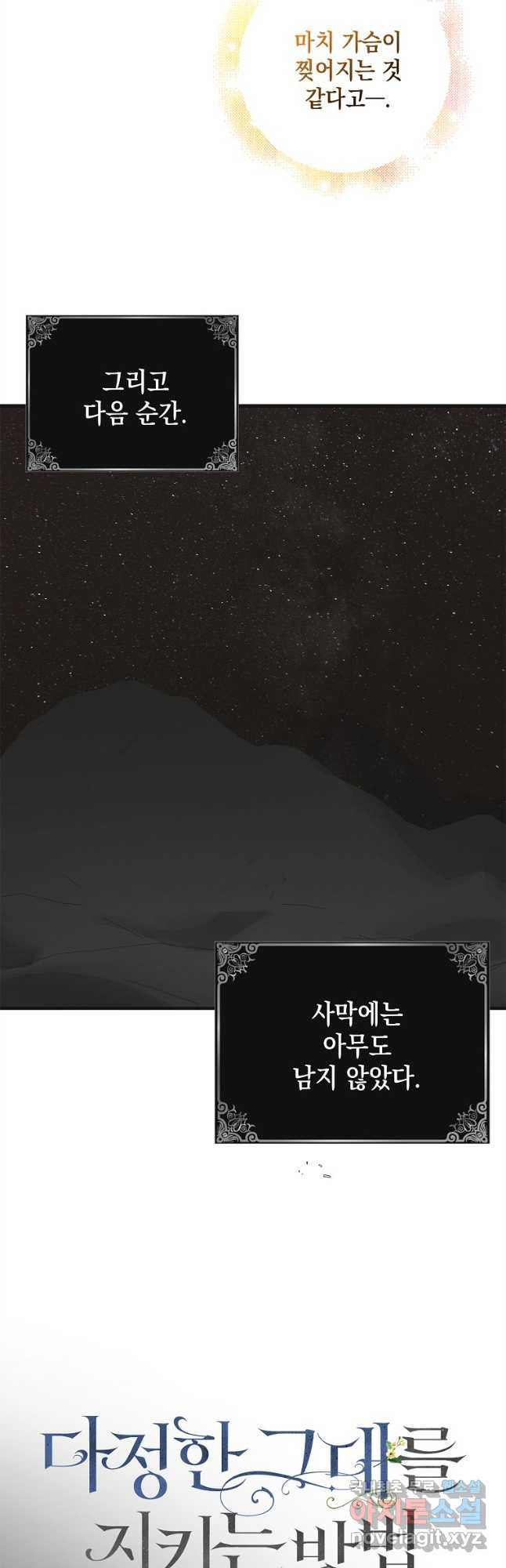 다정한 그대를 지키는 방법 125화 11