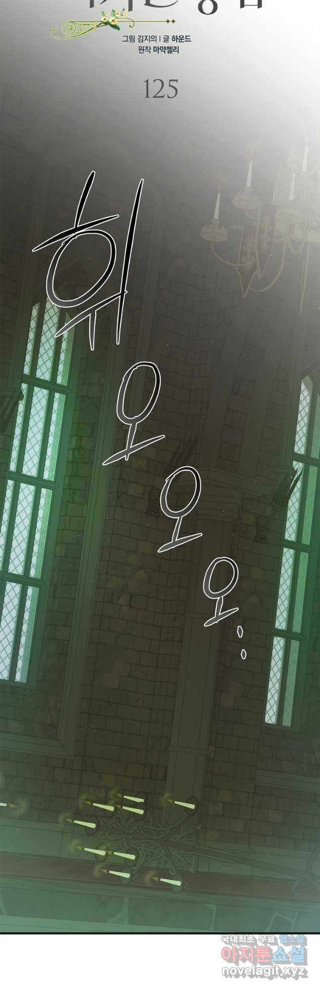 다정한 그대를 지키는 방법 125화 12