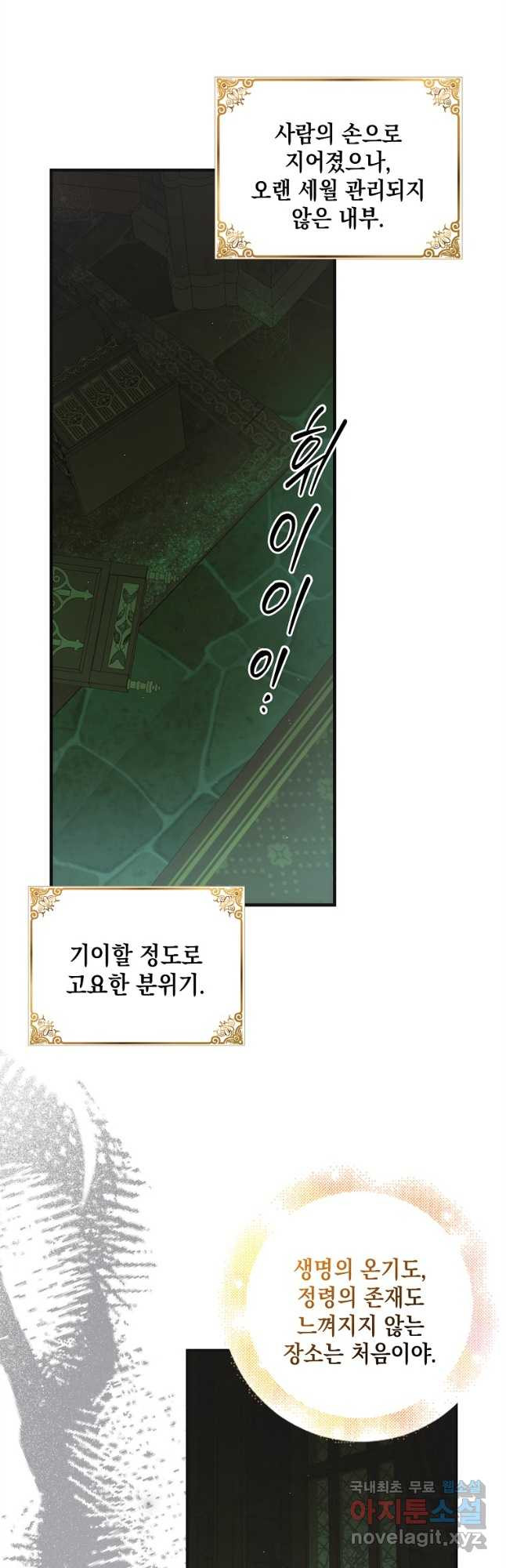 다정한 그대를 지키는 방법 125화 14