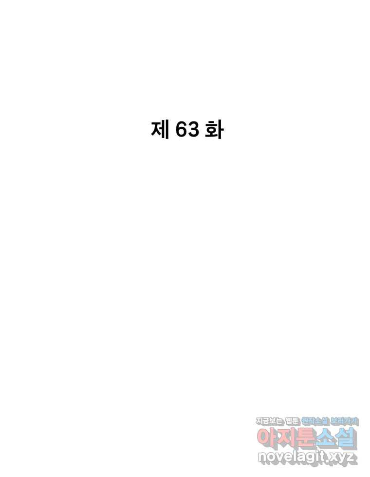나쁜 X 63화 2