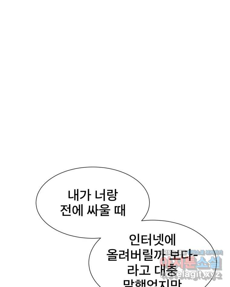 나쁜 X 63화 3
