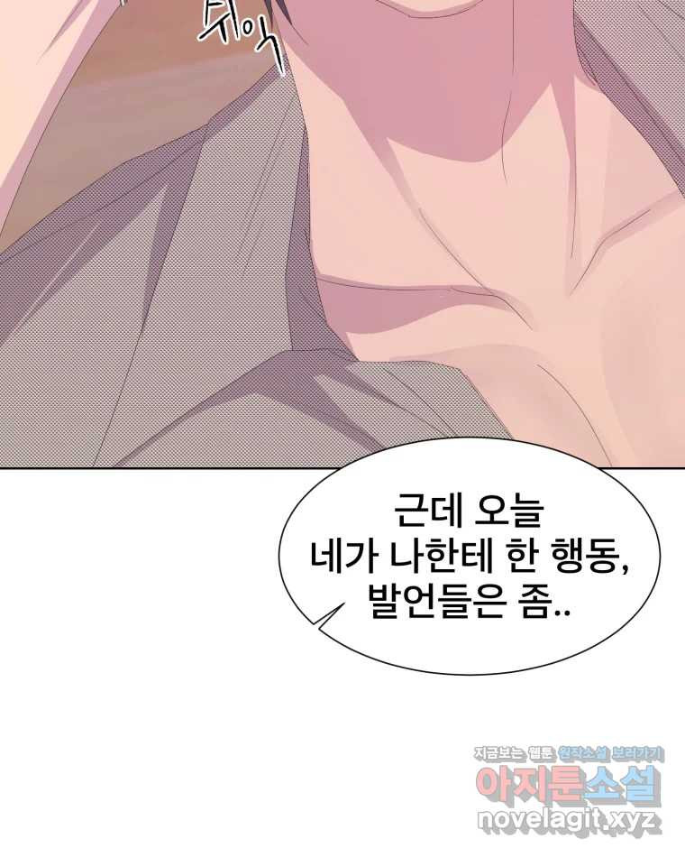 나쁜 X 63화 8