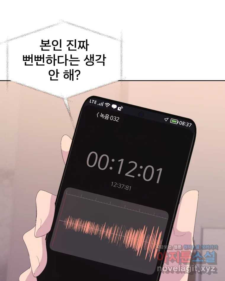 나쁜 X 63화 9