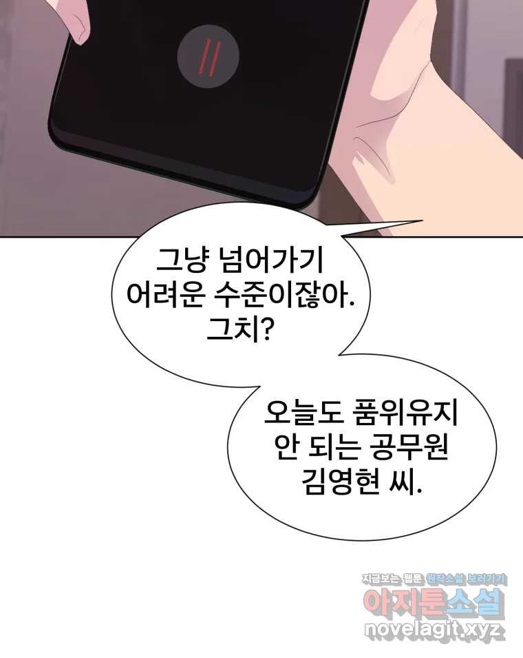 나쁜 X 63화 10