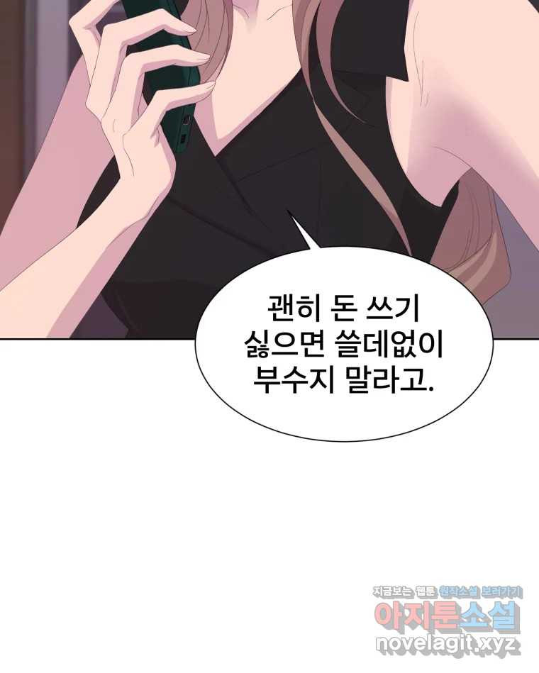 나쁜 X 63화 14