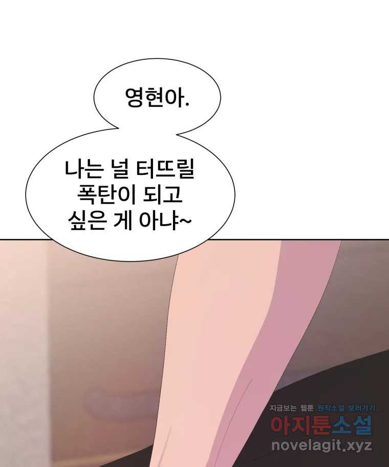 나쁜 X 63화 26