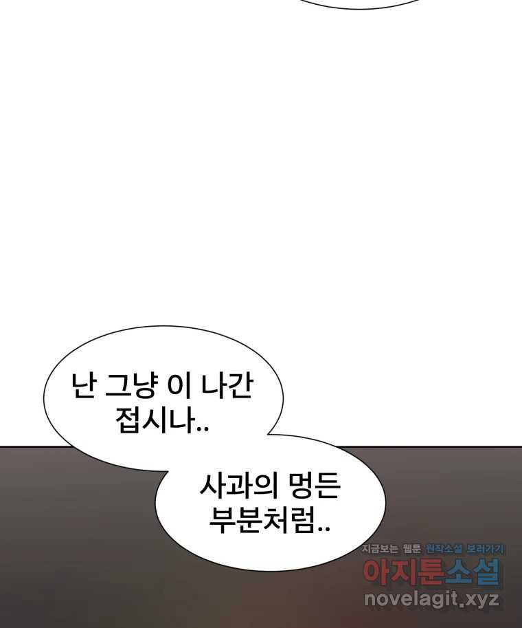 나쁜 X 63화 28