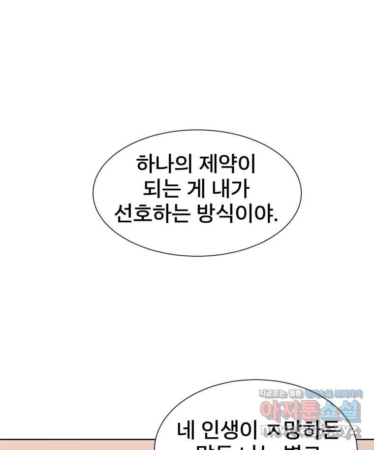 나쁜 X 63화 30