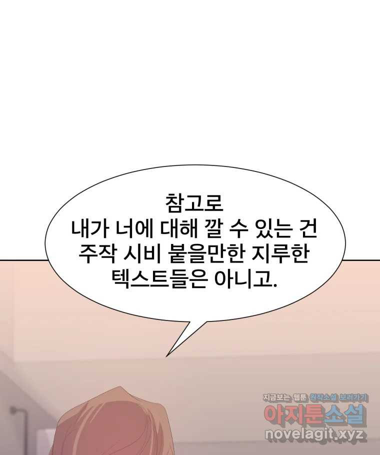 나쁜 X 63화 33