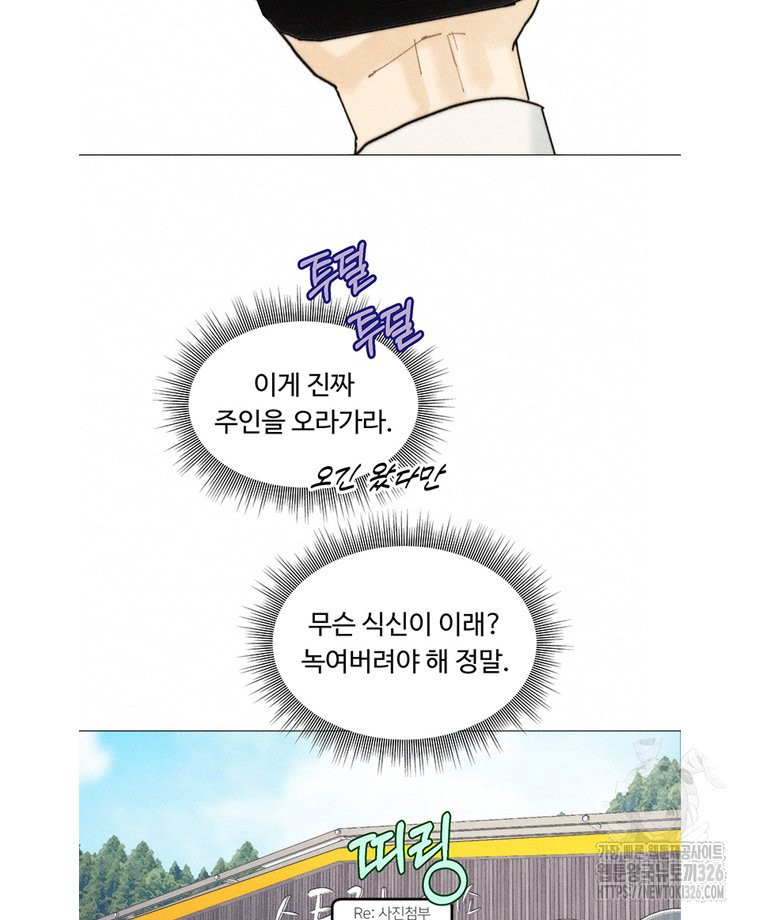 도깨비는 우는 법을 모른다던데 28화 2