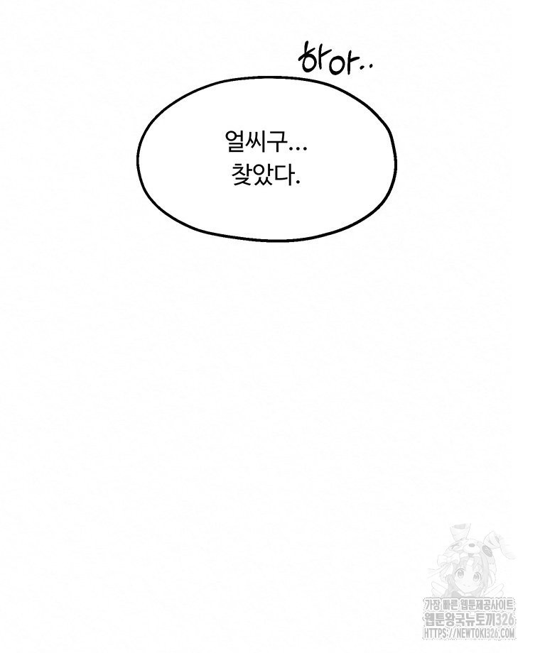도깨비는 우는 법을 모른다던데 28화 7
