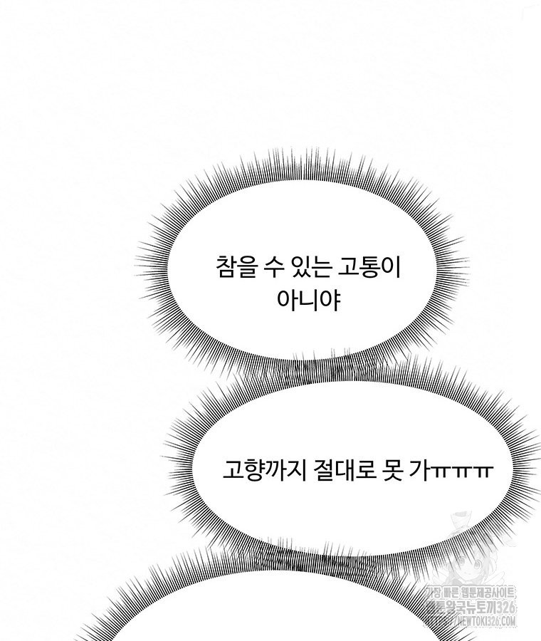 도깨비는 우는 법을 모른다던데 28화 12