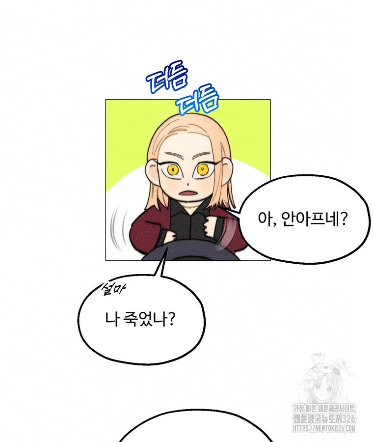 도깨비는 우는 법을 모른다던데 28화 14
